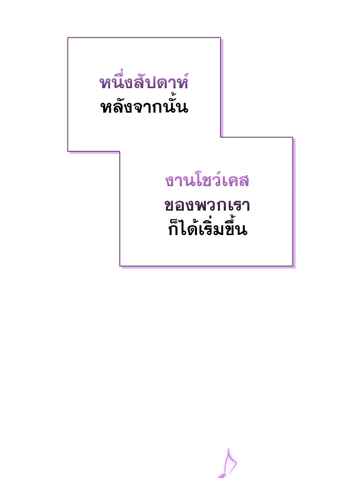 In This Life, the Greatest Star in the Universe ตอนที่ 20 69