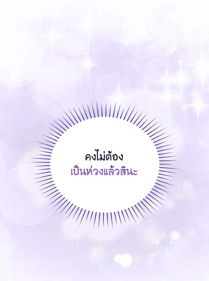In This Life, the Greatest Star in the Universe ตอนที่ 20 67