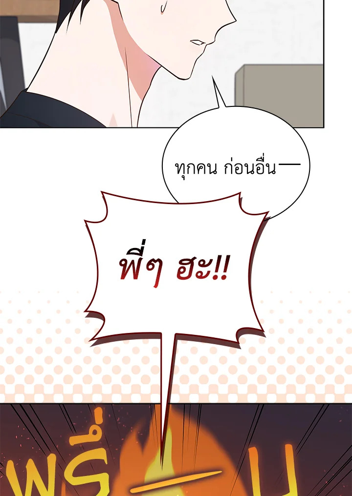 In This Life, the Greatest Star in the Universe ตอนที่ 20 62