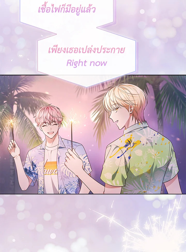 In This Life, the Greatest Star in the Universe ตอนที่ 20 74