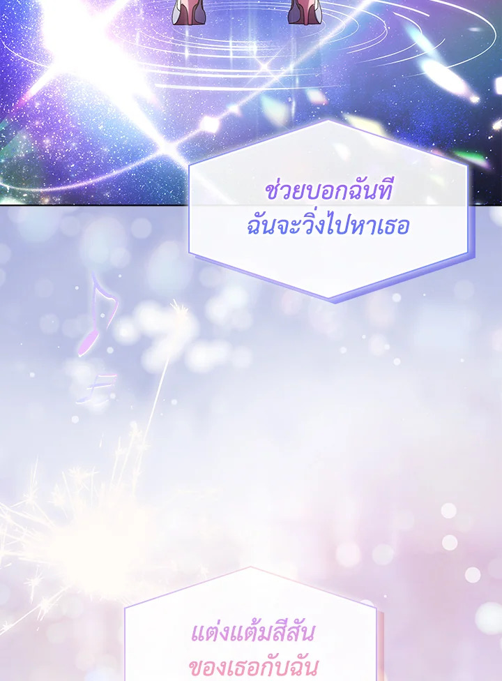 In This Life, the Greatest Star in the Universe ตอนที่ 20 72