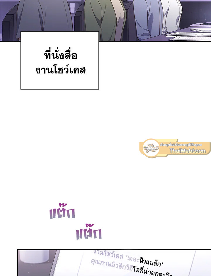 In This Life, the Greatest Star in the Universe ตอนที่ 20 83