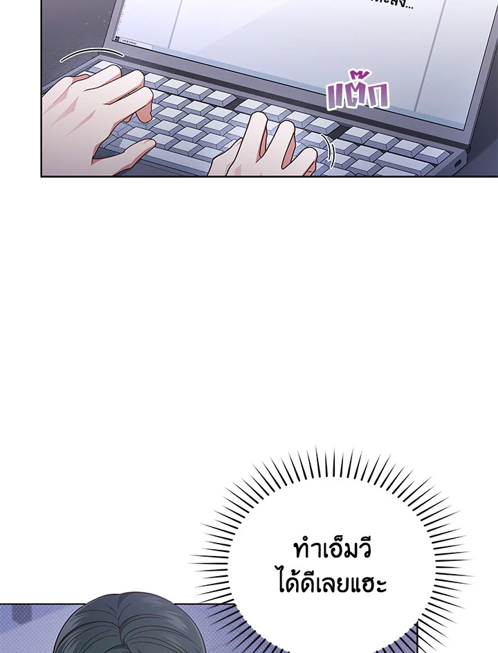 In This Life, the Greatest Star in the Universe ตอนที่ 20 84