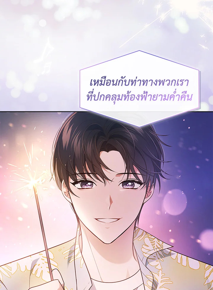 In This Life, the Greatest Star in the Universe ตอนที่ 20 75