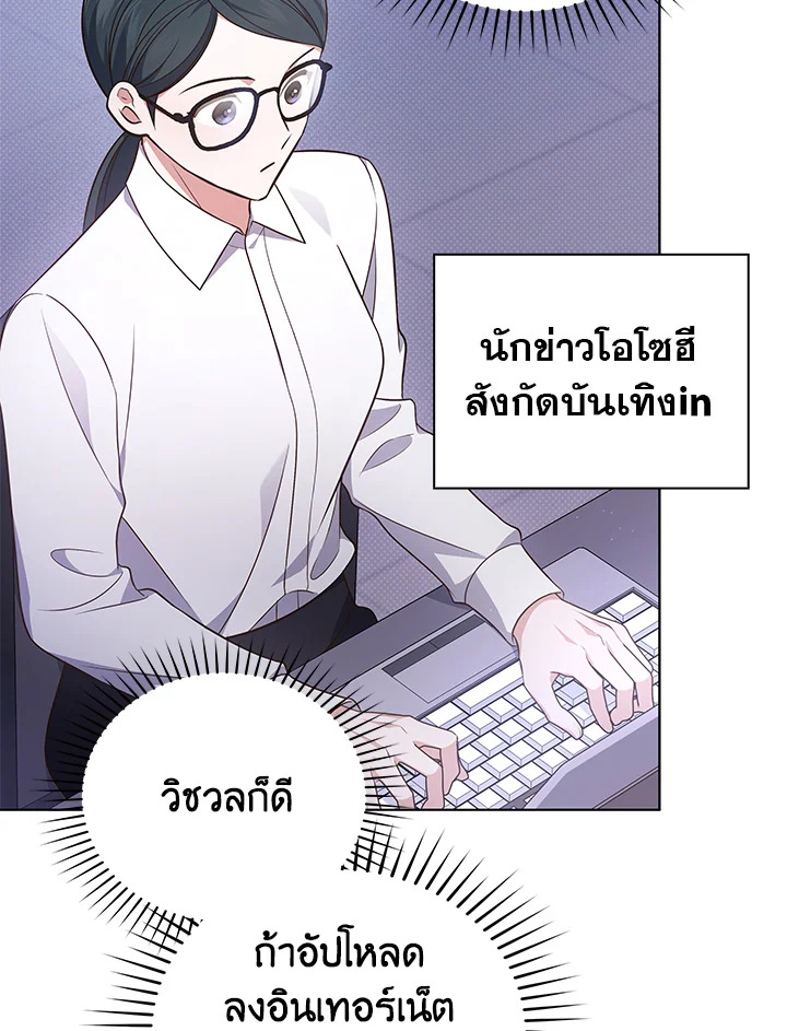 In This Life, the Greatest Star in the Universe ตอนที่ 20 85