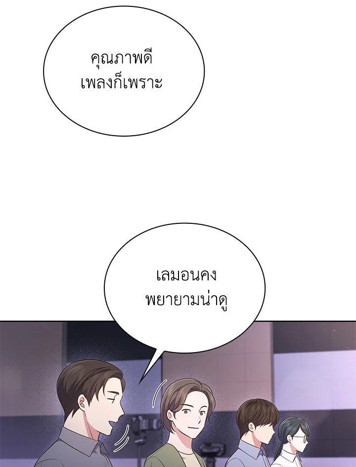 In This Life, the Greatest Star in the Universe ตอนที่ 20 82