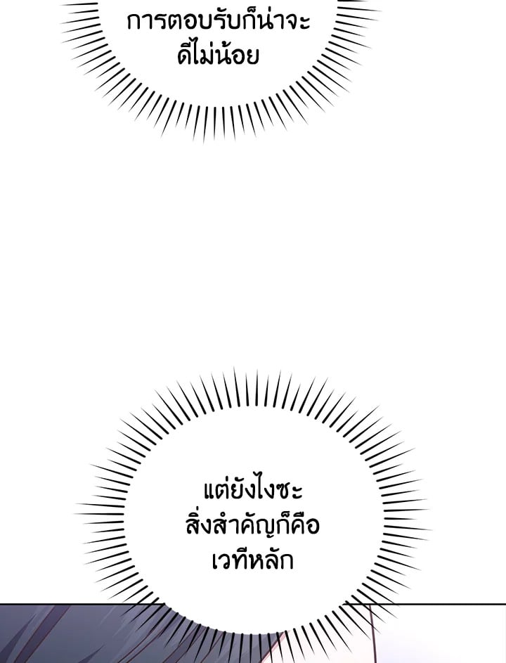 In This Life, the Greatest Star in the Universe ตอนที่ 20 86