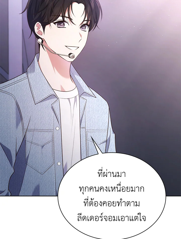 In This Life, the Greatest Star in the Universe ตอนที่ 20 89