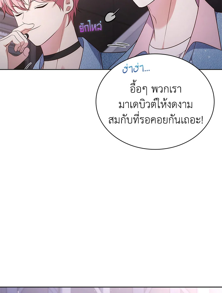 In This Life, the Greatest Star in the Universe ตอนที่ 20 91