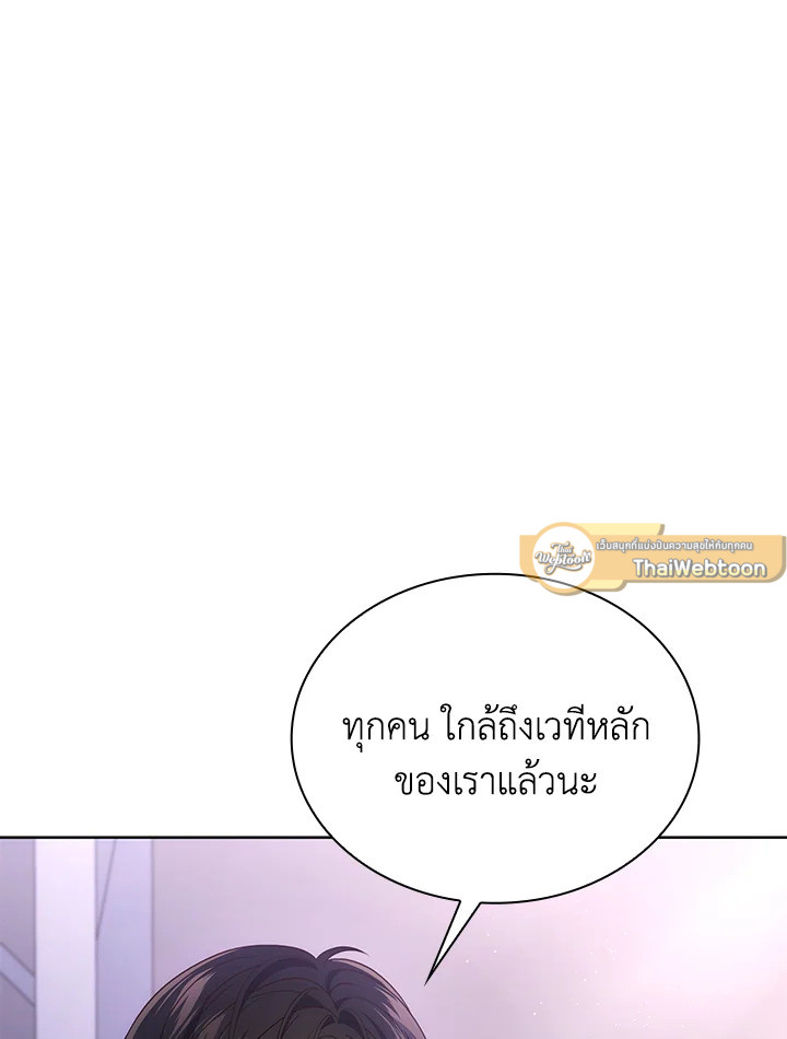 In This Life, the Greatest Star in the Universe ตอนที่ 20 88