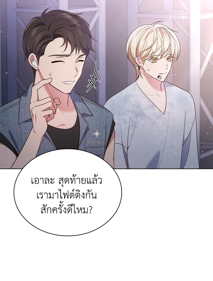 In This Life, the Greatest Star in the Universe ตอนที่ 20 92