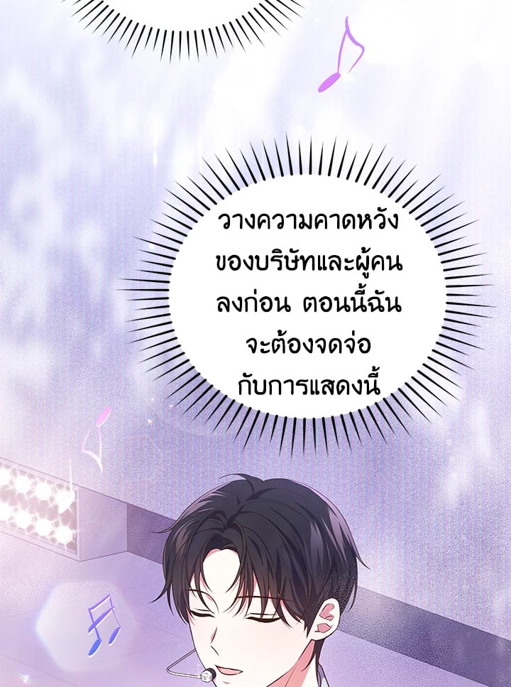 In This Life, the Greatest Star in the Universe ตอนที่ 20 100