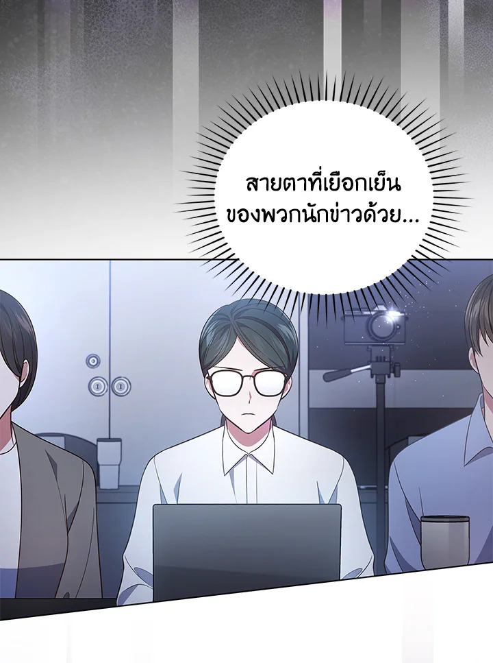 In This Life, the Greatest Star in the Universe ตอนที่ 21 7