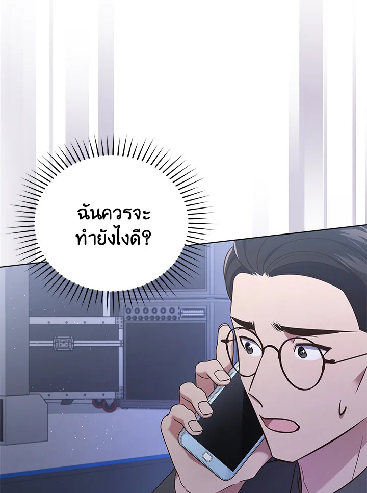 In This Life, the Greatest Star in the Universe ตอนที่ 21 8