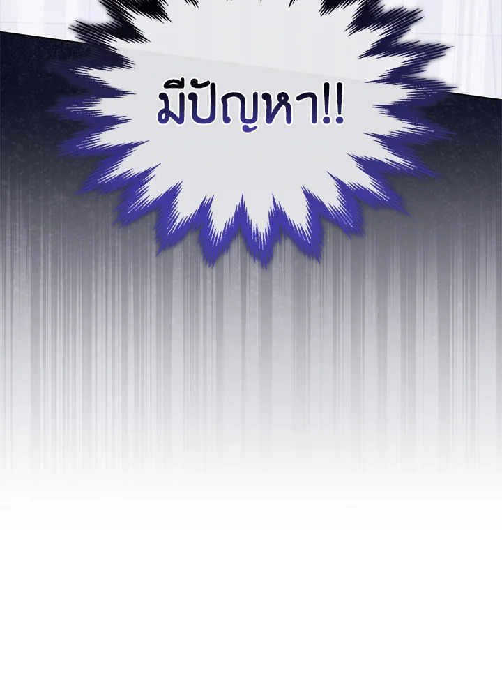 In This Life, the Greatest Star in the Universe ตอนที่ 20 111