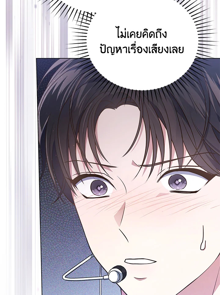 In This Life, the Greatest Star in the Universe ตอนที่ 21 4