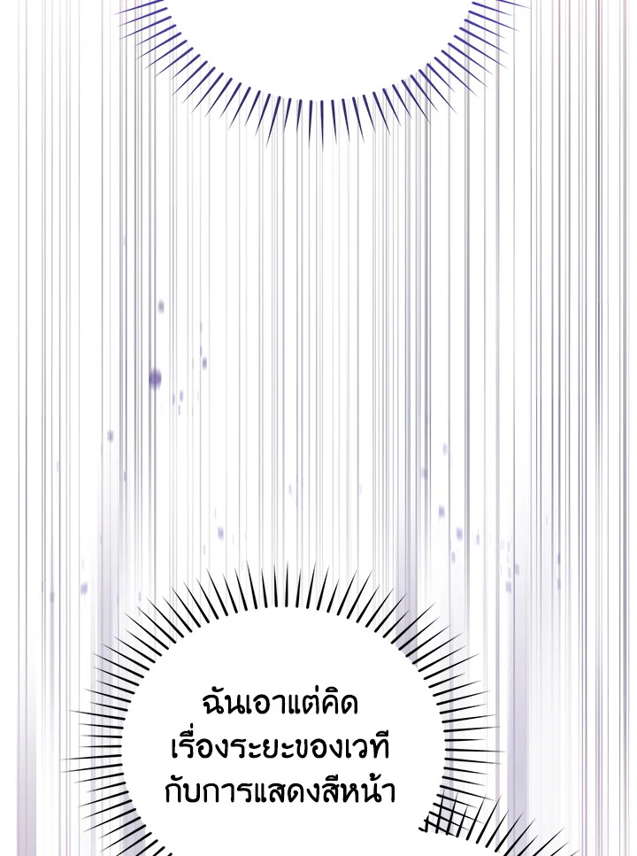 In This Life, the Greatest Star in the Universe ตอนที่ 21 3