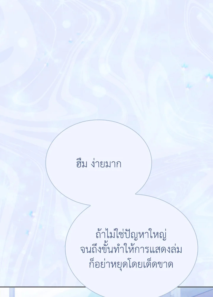In This Life, the Greatest Star in the Universe ตอนที่ 21 23
