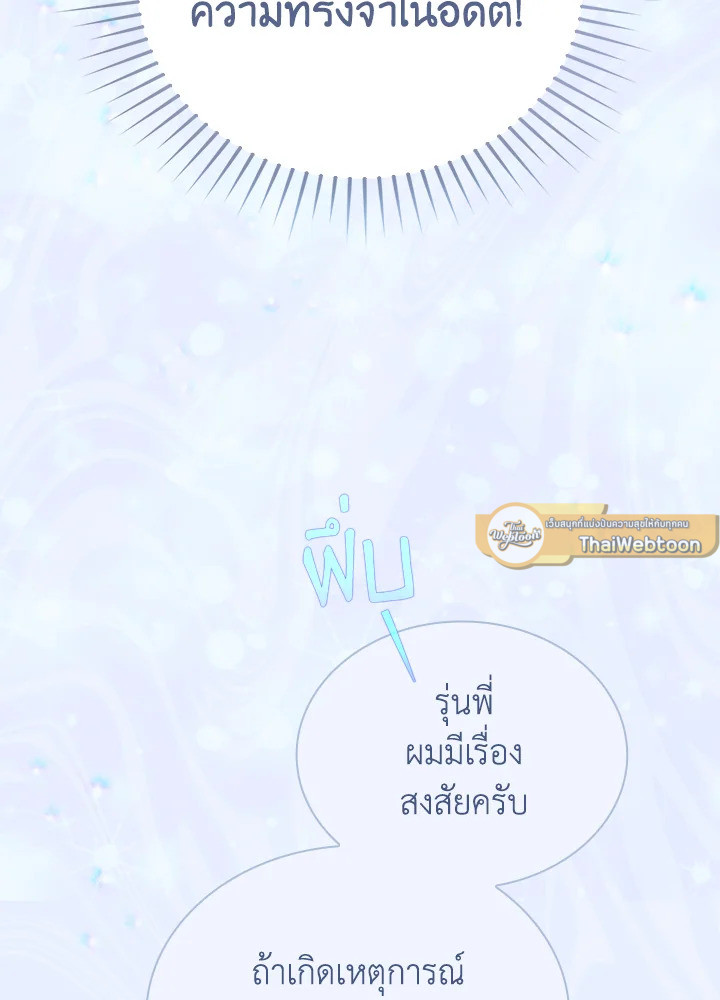 In This Life, the Greatest Star in the Universe ตอนที่ 21 21