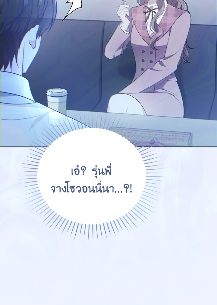 In This Life, the Greatest Star in the Universe ตอนที่ 21 18