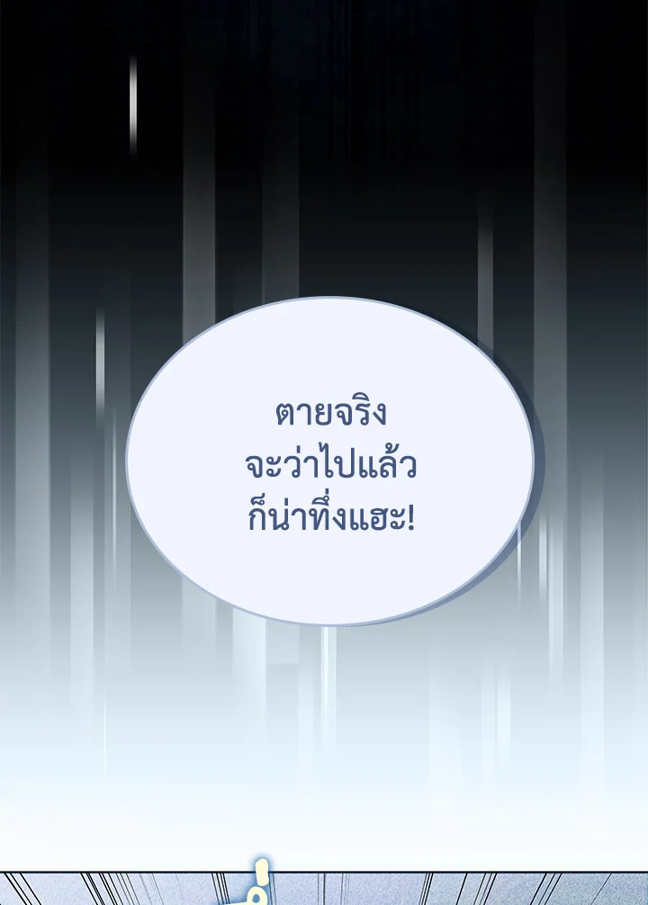 In This Life, the Greatest Star in the Universe ตอนที่ 21 15