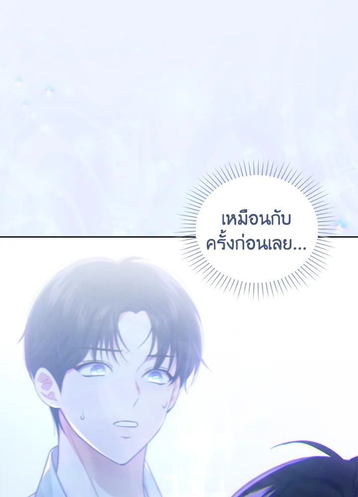 In This Life, the Greatest Star in the Universe ตอนที่ 21 19