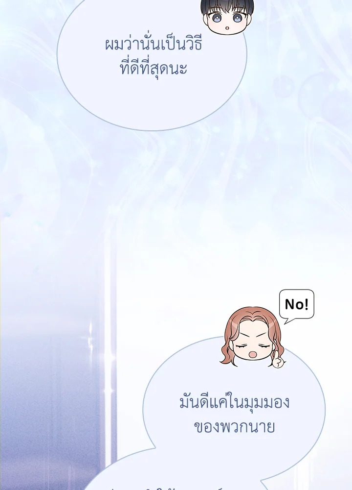 In This Life, the Greatest Star in the Universe ตอนที่ 21 25