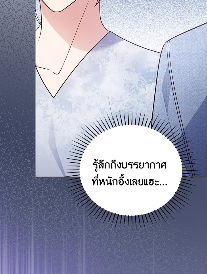 In This Life, the Greatest Star in the Universe ตอนที่ 21 37