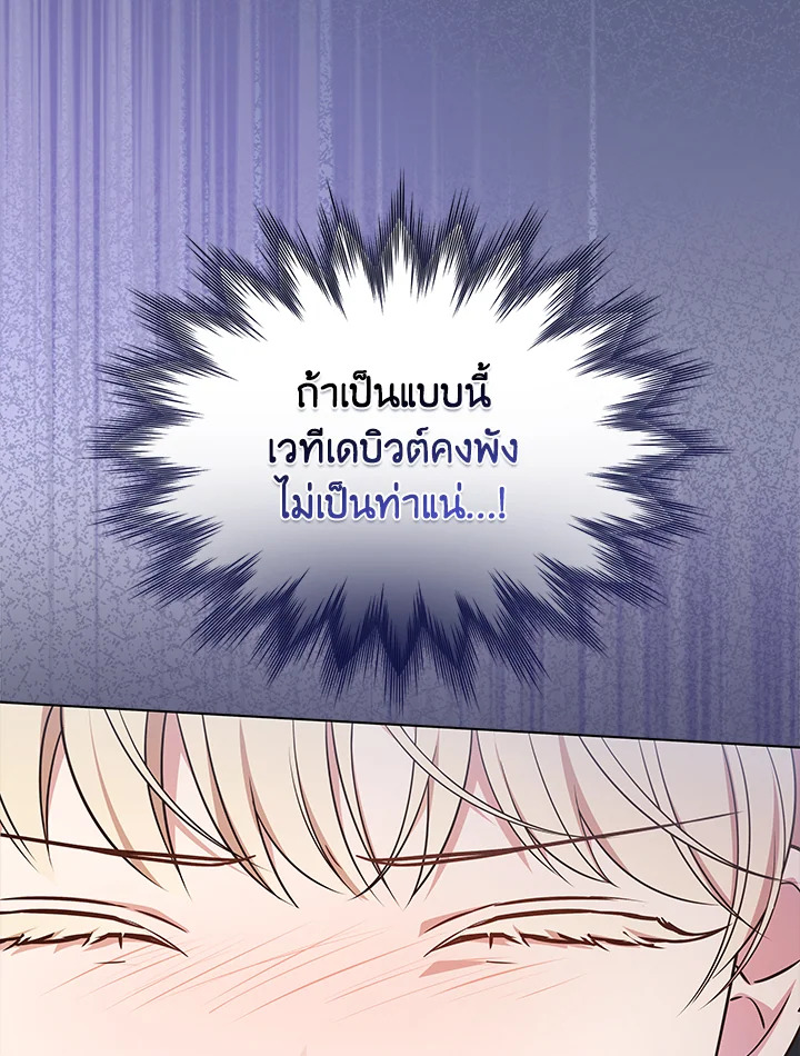 In This Life, the Greatest Star in the Universe ตอนที่ 21 38