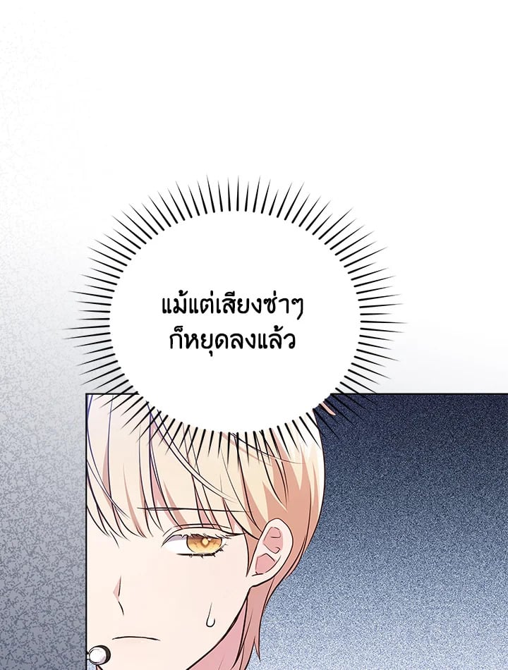 In This Life, the Greatest Star in the Universe ตอนที่ 21 36