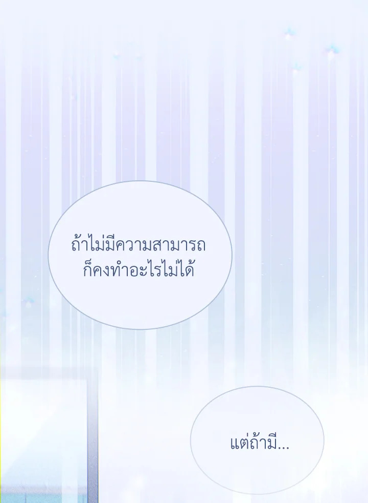In This Life, the Greatest Star in the Universe ตอนที่ 21 28