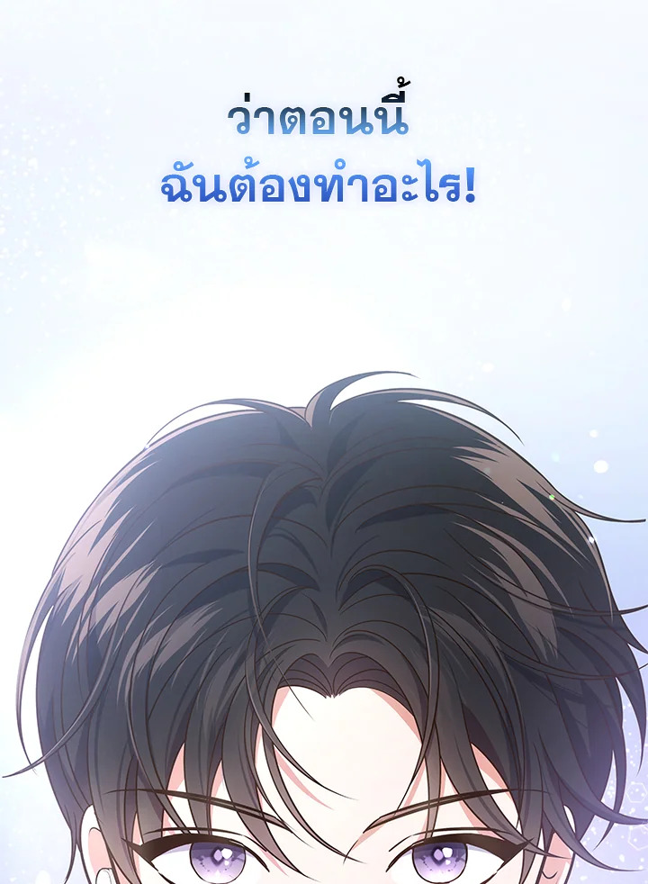 In This Life, the Greatest Star in the Universe ตอนที่ 21 32