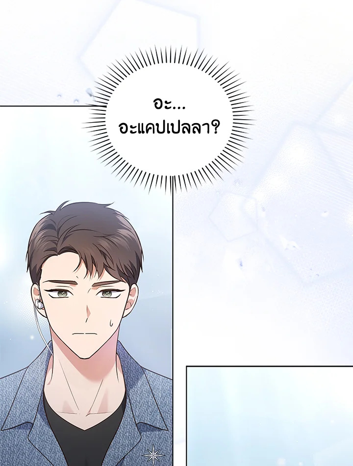 In This Life, the Greatest Star in the Universe ตอนที่ 21 44