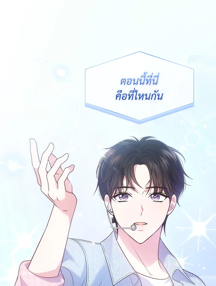 In This Life, the Greatest Star in the Universe ตอนที่ 21 42