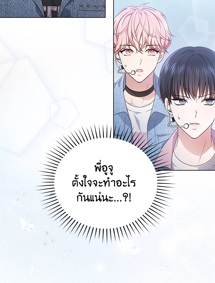 In This Life, the Greatest Star in the Universe ตอนที่ 21 45