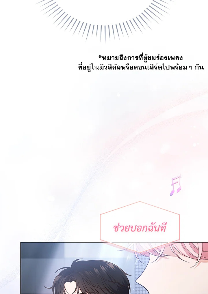 In This Life, the Greatest Star in the Universe ตอนที่ 21 49