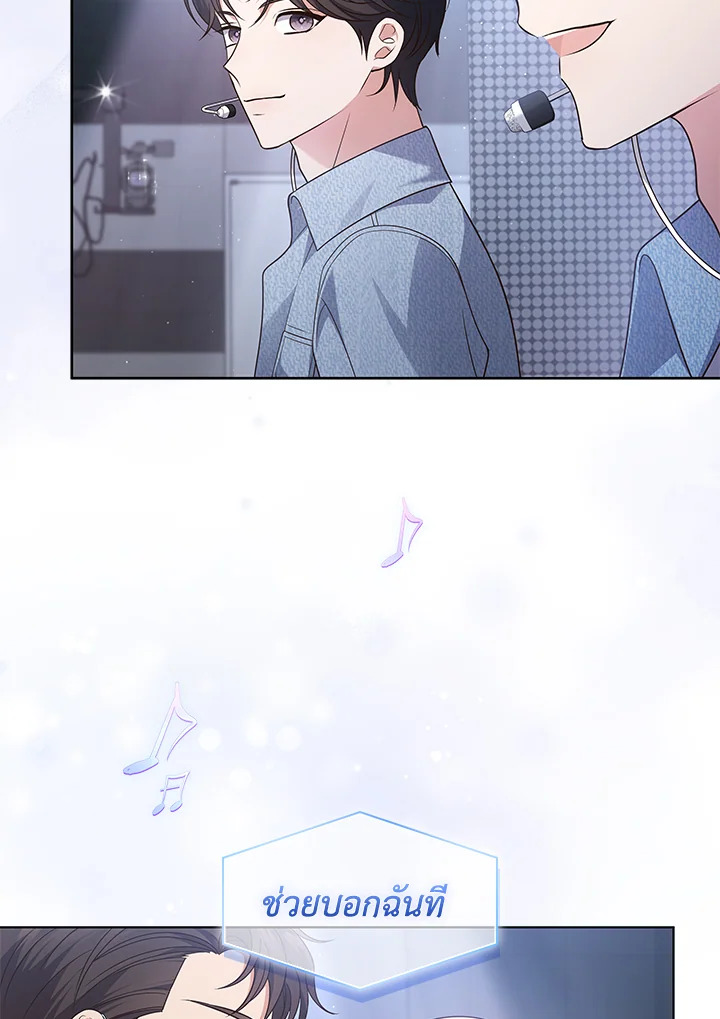 In This Life, the Greatest Star in the Universe ตอนที่ 21 50