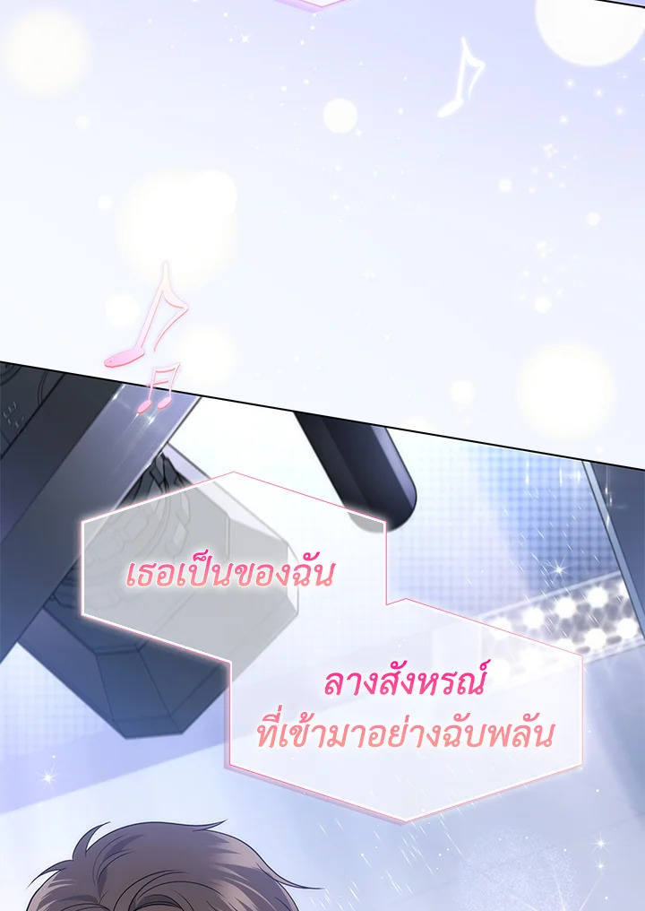 In This Life, the Greatest Star in the Universe ตอนที่ 21 58