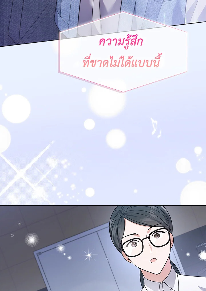 In This Life, the Greatest Star in the Universe ตอนที่ 21 60