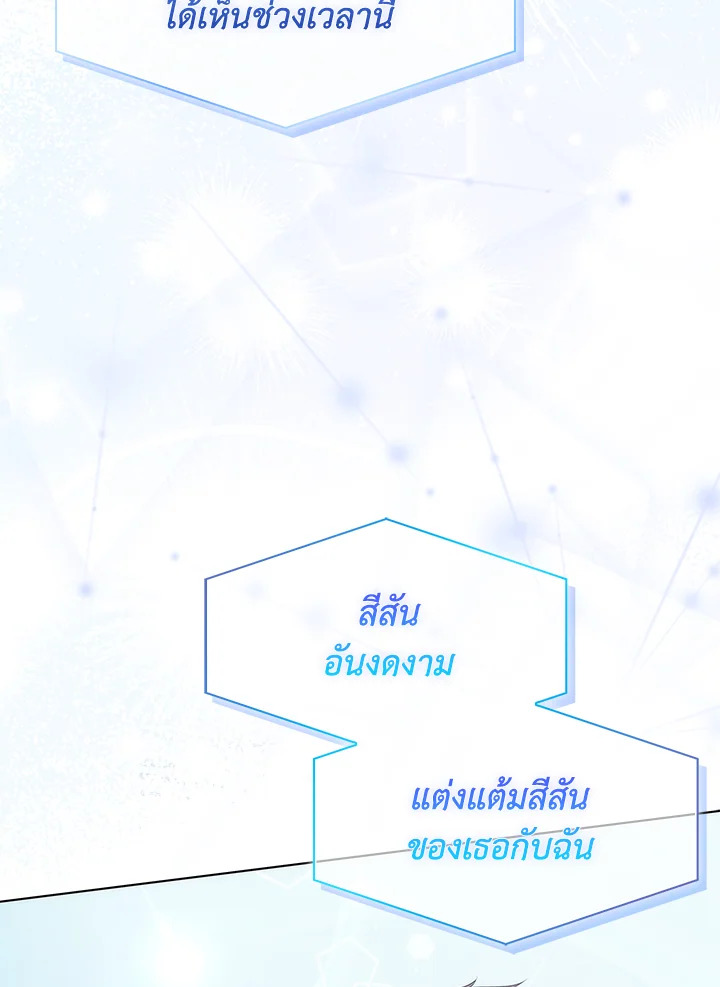 In This Life, the Greatest Star in the Universe ตอนที่ 21 68
