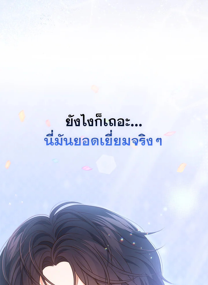 In This Life, the Greatest Star in the Universe ตอนที่ 21 71