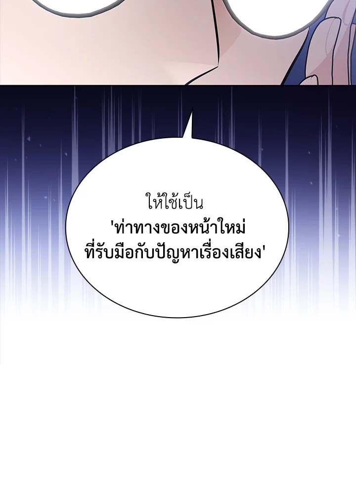 In This Life, the Greatest Star in the Universe ตอนที่ 21 91