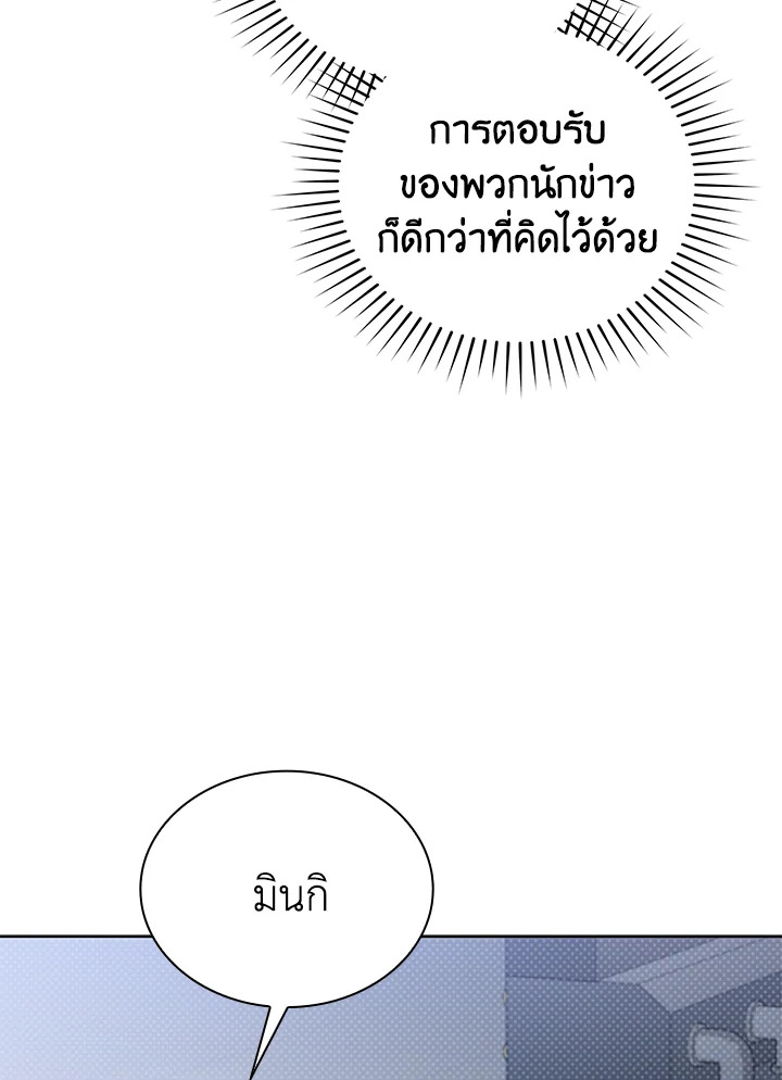 In This Life, the Greatest Star in the Universe ตอนที่ 21 88
