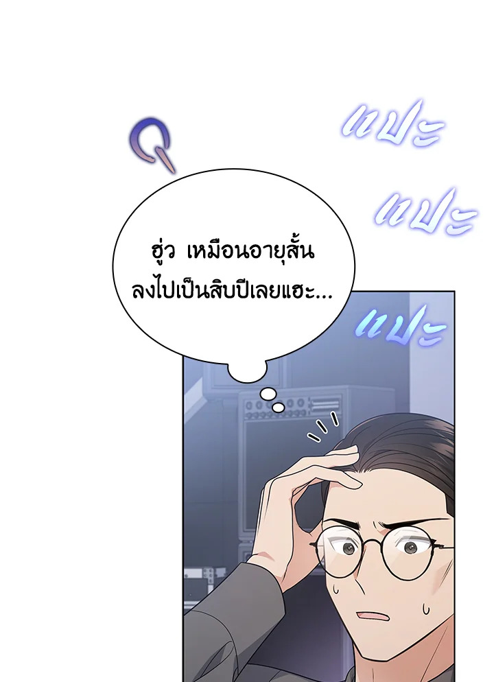 In This Life, the Greatest Star in the Universe ตอนที่ 21 84