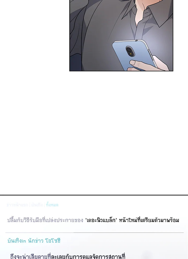 In This Life, the Greatest Star in the Universe ตอนที่ 21 85
