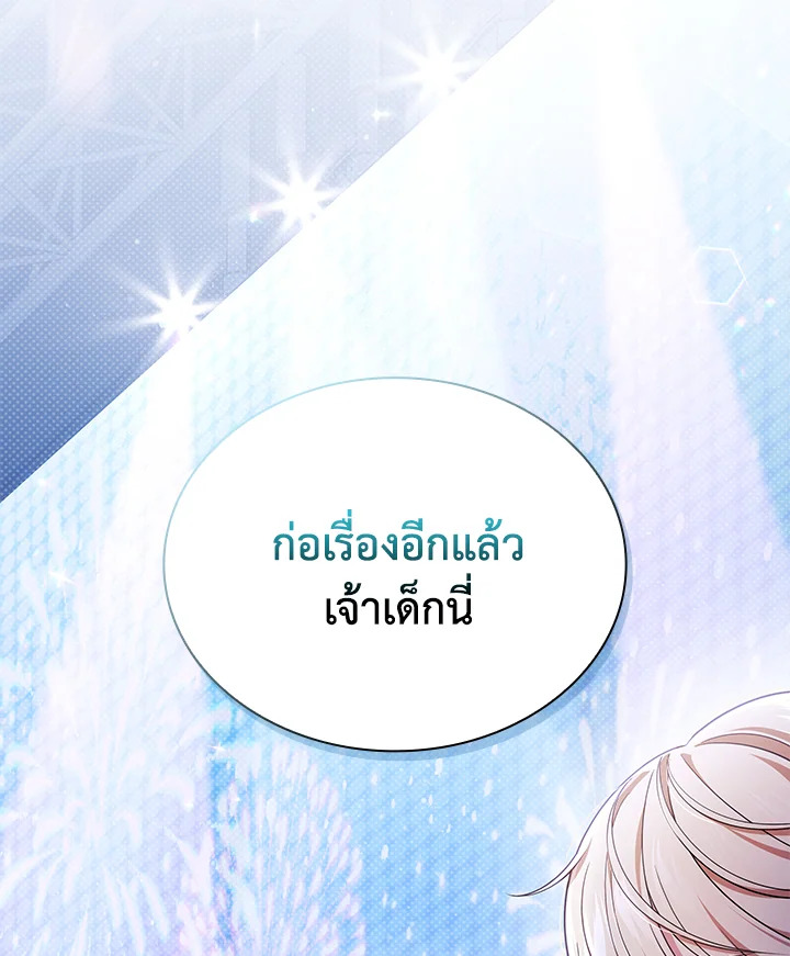 In This Life, the Greatest Star in the Universe ตอนที่ 21 94