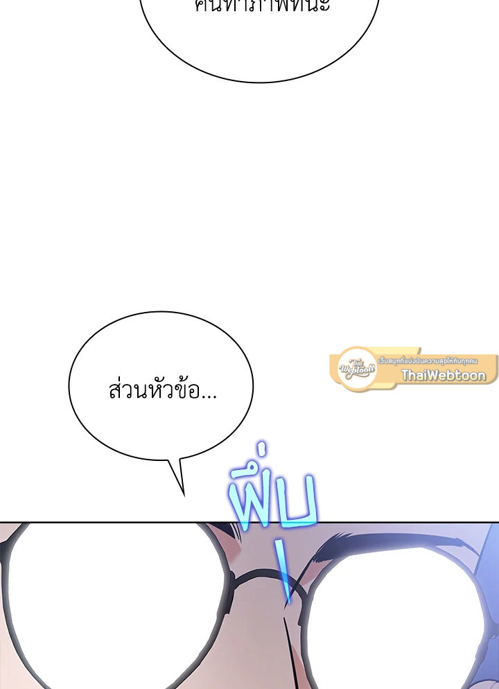 In This Life, the Greatest Star in the Universe ตอนที่ 21 90