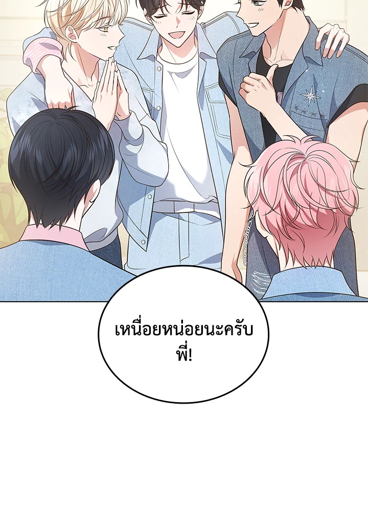 In This Life, the Greatest Star in the Universe ตอนที่ 21 100