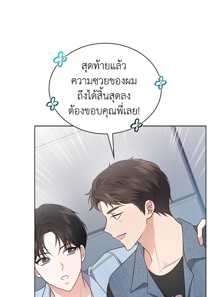 In This Life, the Greatest Star in the Universe ตอนที่ 21 101