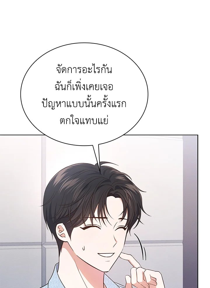 In This Life, the Greatest Star in the Universe ตอนที่ 21 111